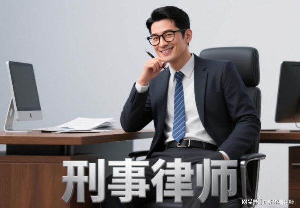 有富策略 广州刑事辩护律师|诈骗罪在侦查阶段的取保候审成功率与辩护要点