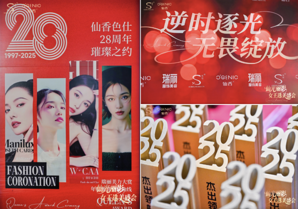 股配所 仙香色仕荣膺2025瑞丽美力大赏年度逆时青春大奖——以自然之力，定义时光美学新标杆